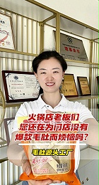 您还在为门店没有爆款毛肚而烦恼吗？