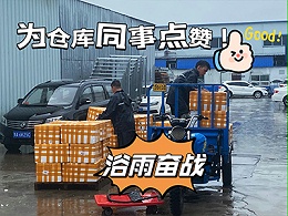 风雨无阻！为牛得道小伙伴点赞！