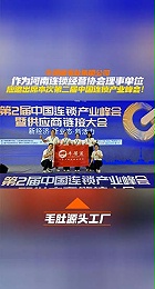 牛得道应邀出席第二届中国连锁产业峰会