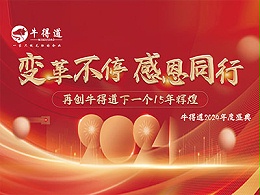 恭贺2024年牛得道年会在郑州隆重举行！