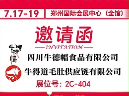 牛得道携网红新宠白！富！美！毛肚亮相郑州食材展