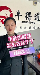 毛肚的腥味怎么去除？